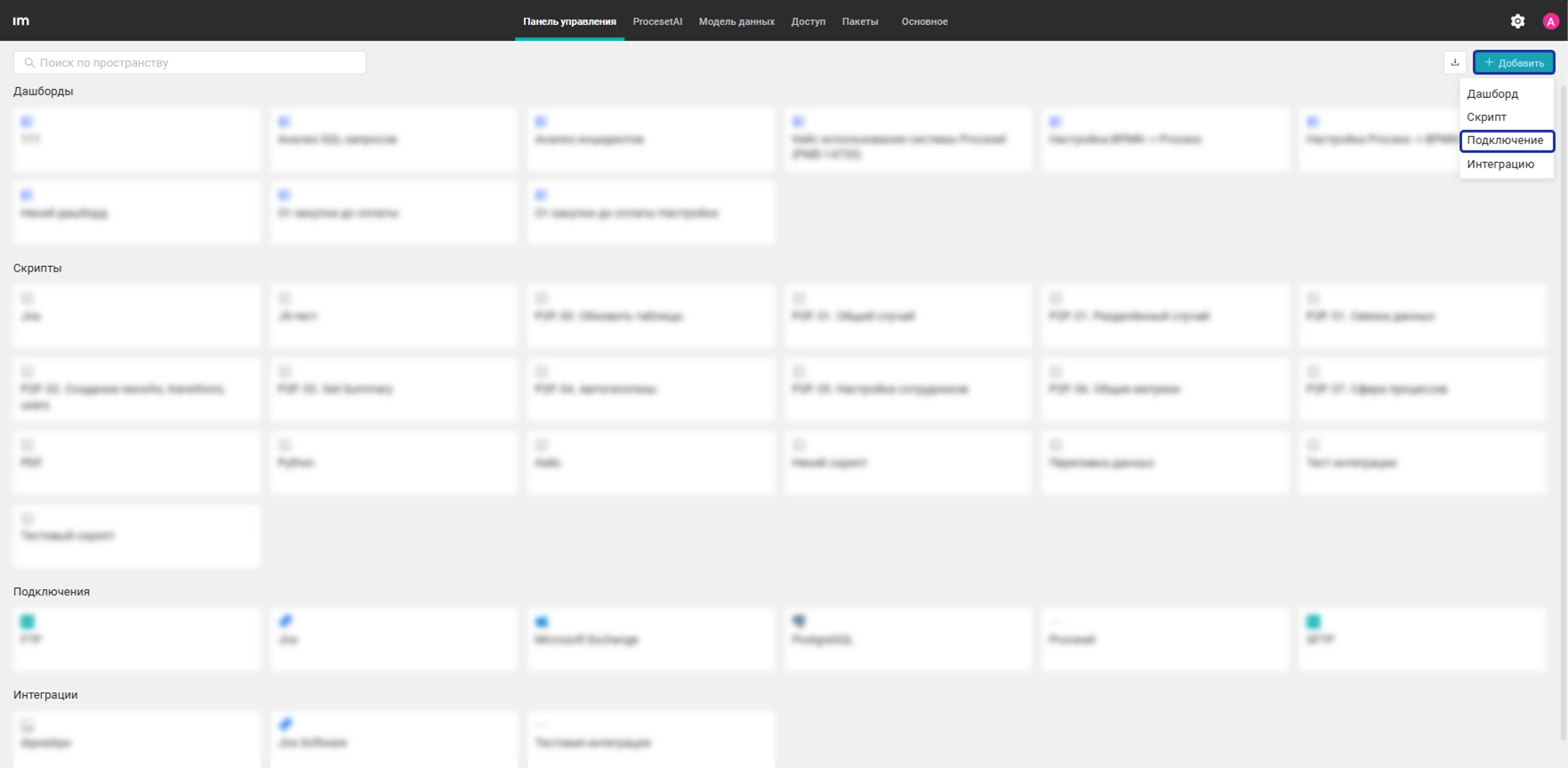 Добавление подключения
