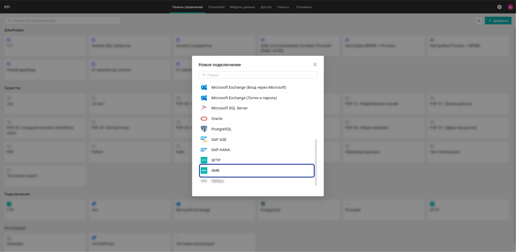 Выбор типа подключения