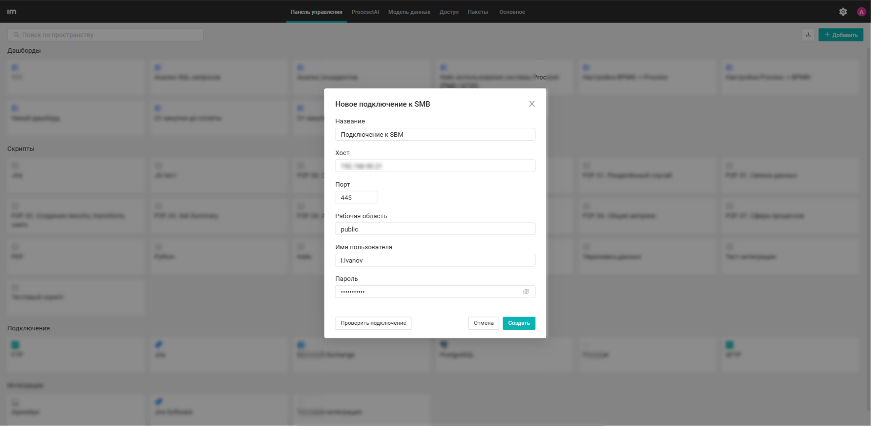 Заполнение параметров подключения