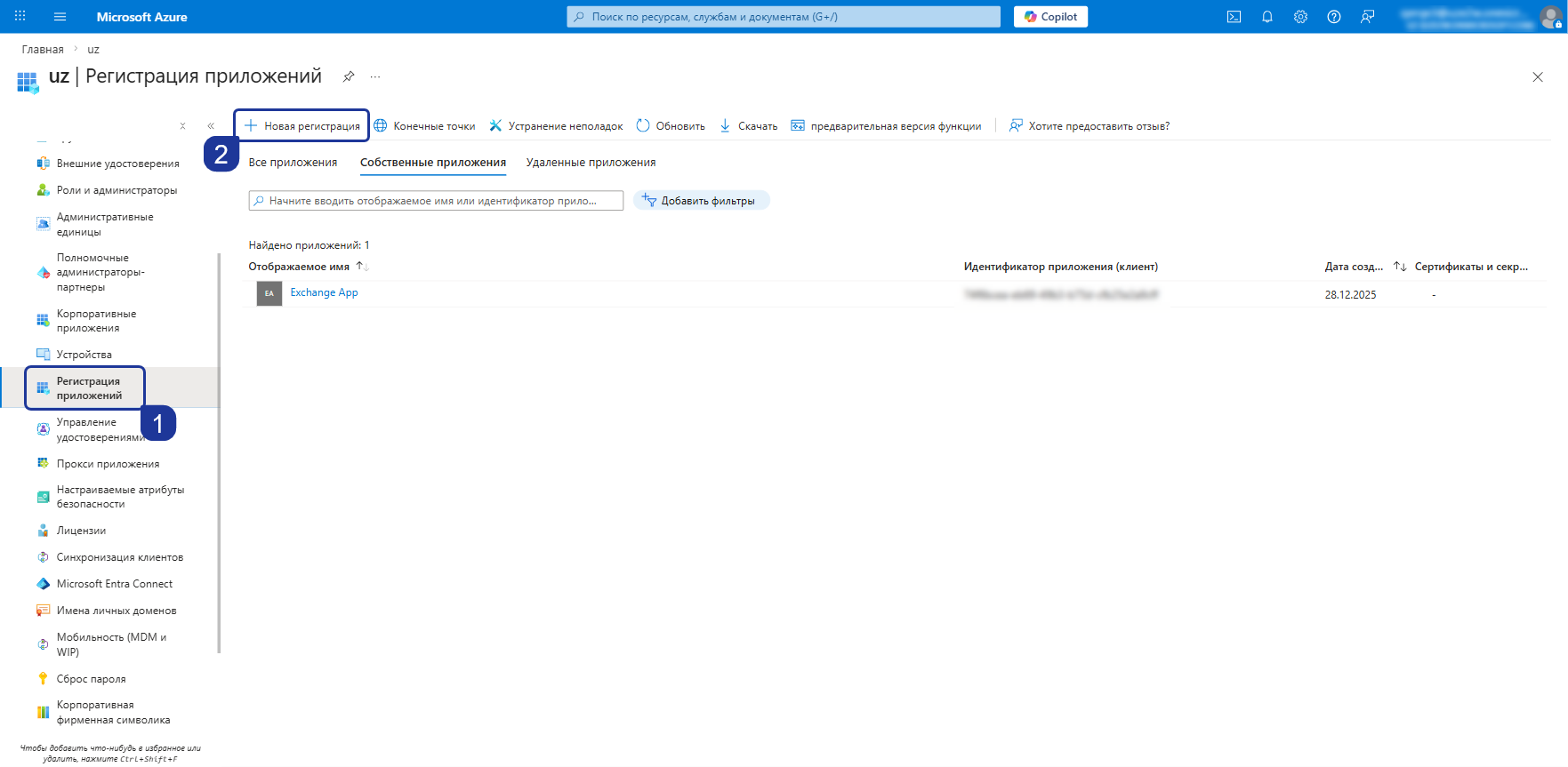 Регистрация приложения