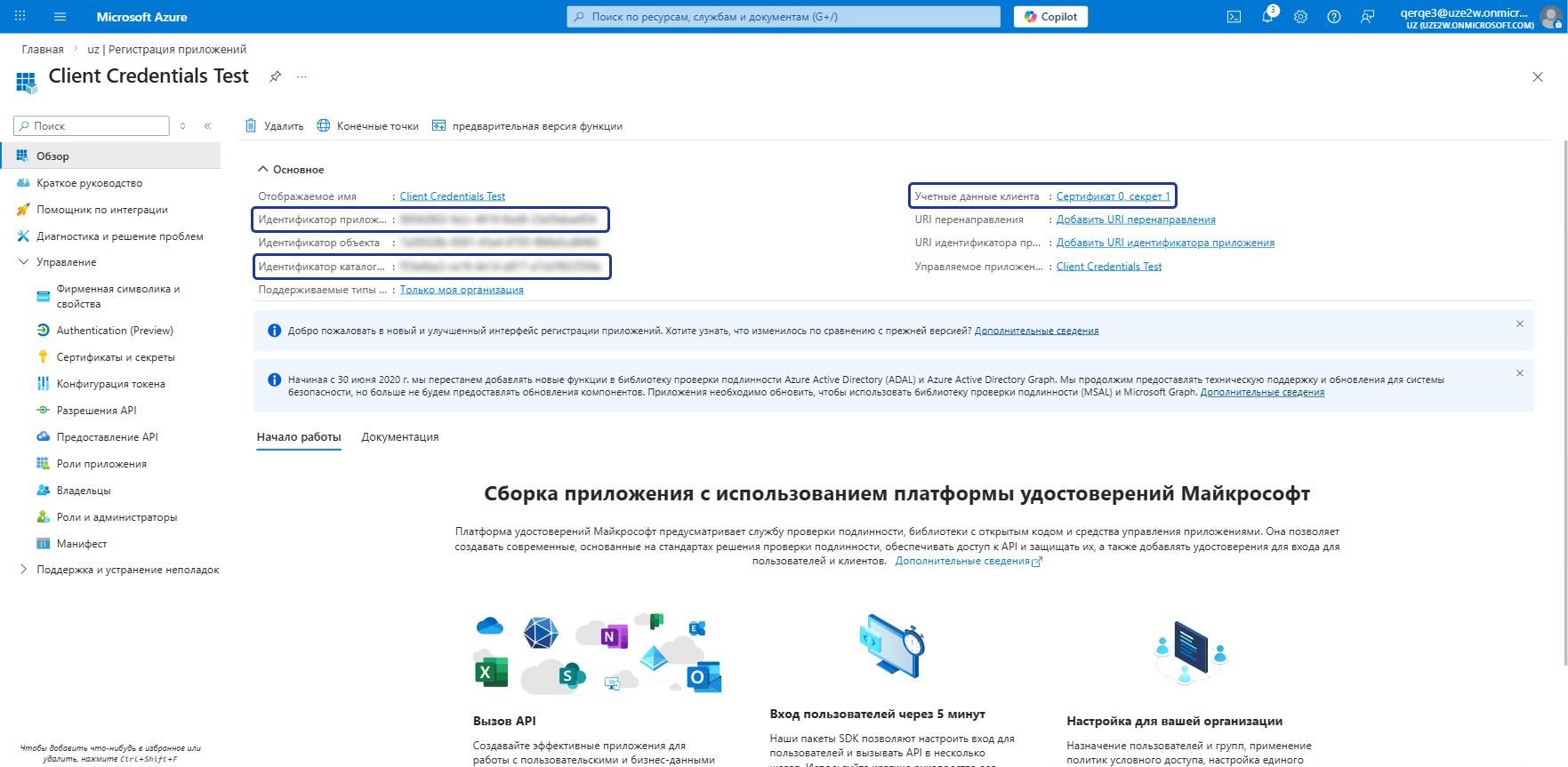 Копирование необходимых идентификаторов и секрета клиента