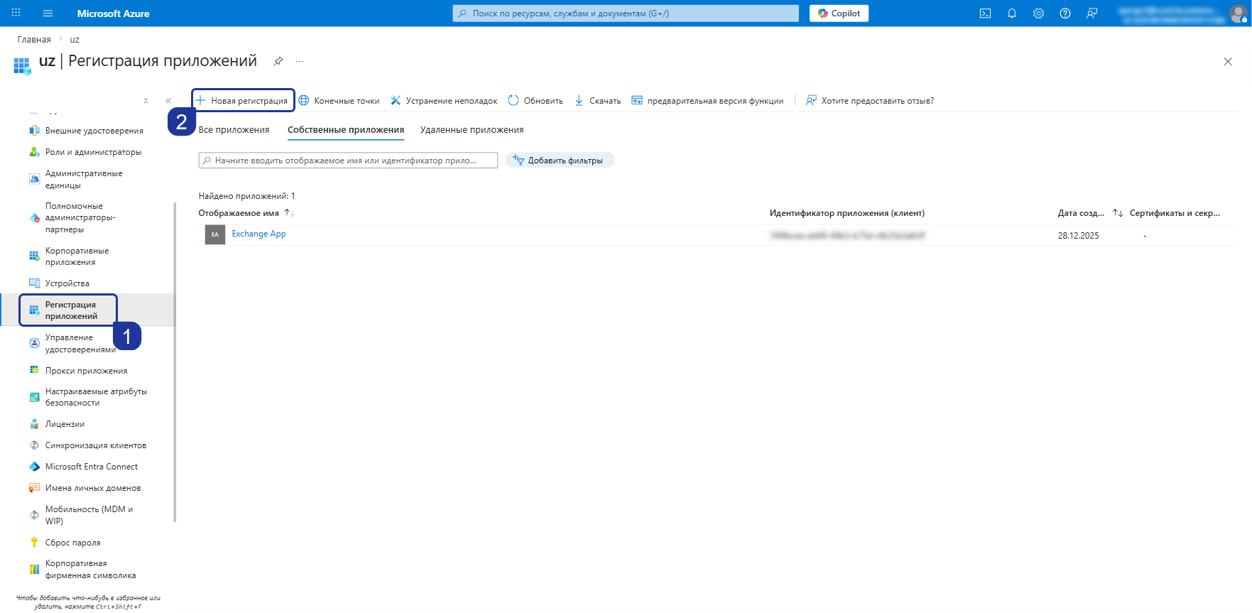 Регистрация приложения
