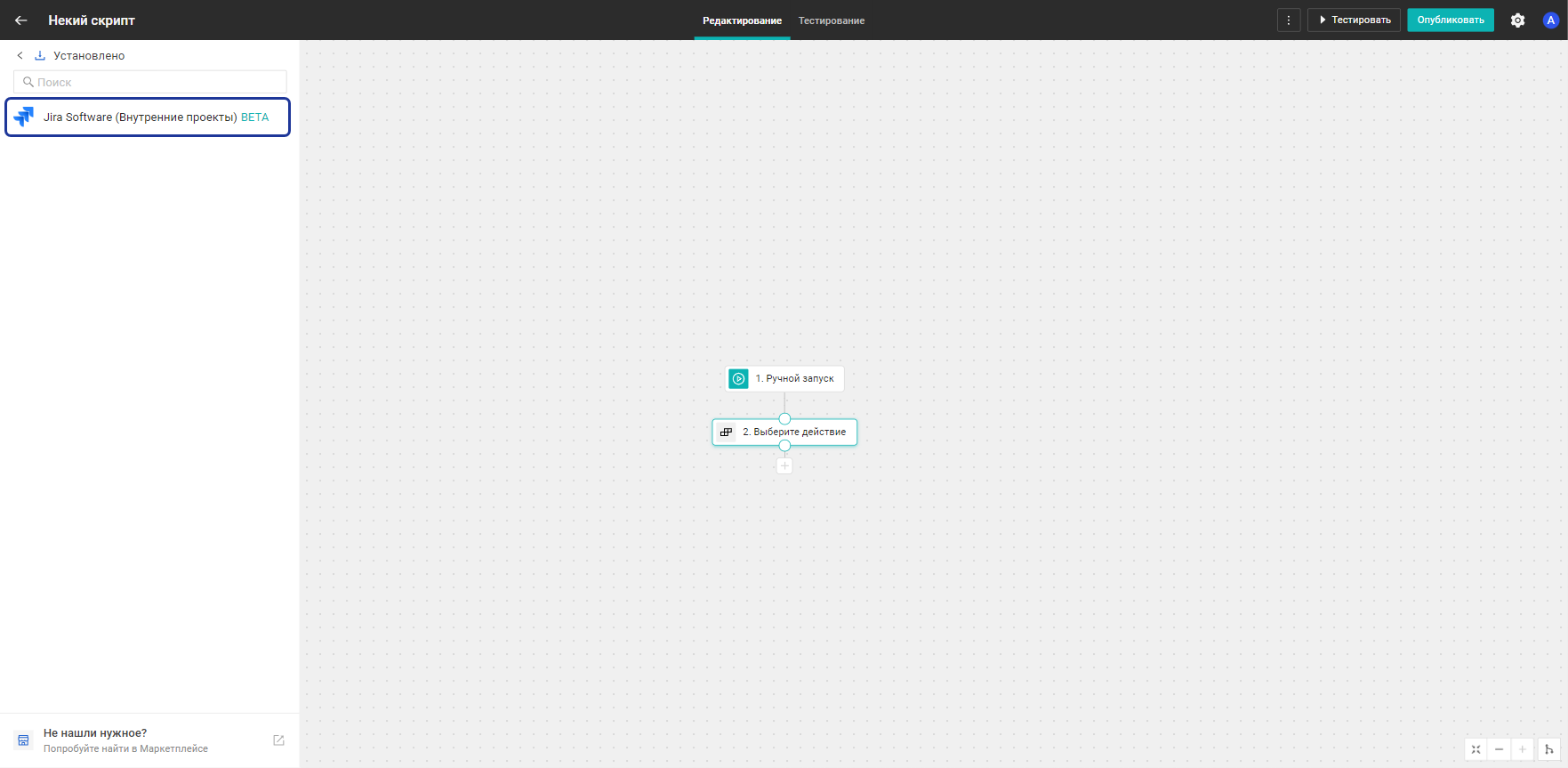 Выбор установленной интеграции