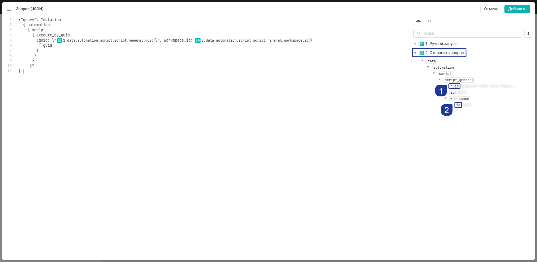 Запуск скрипта с помощью GraphQL-запроса