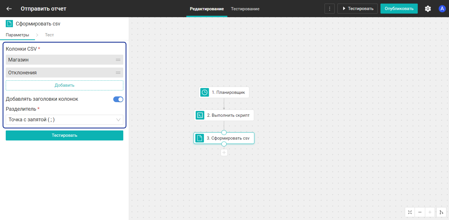 Сформировать csv