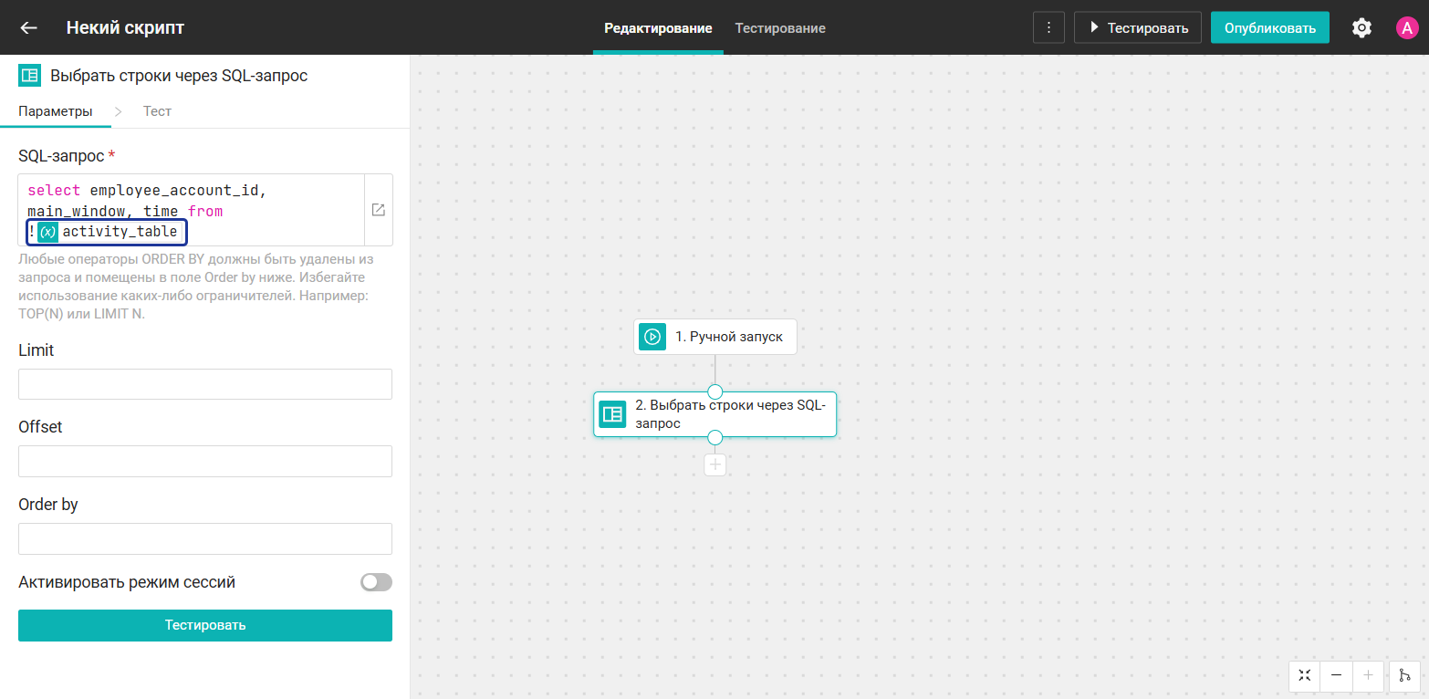 Маппинг переменной activity_table