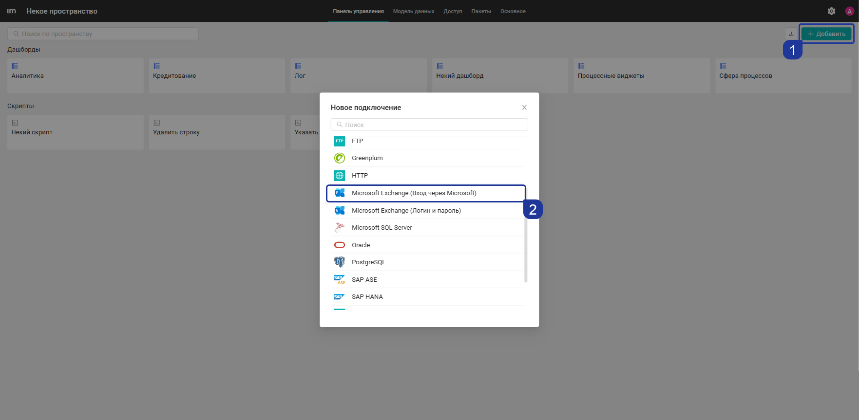 Подключение к Microsoft Exchange