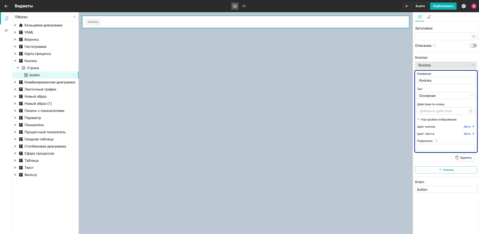 Настройка данных для кнопки