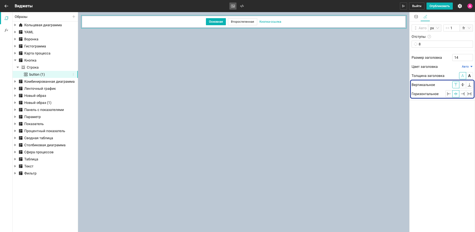 Настройки отображения кнопки