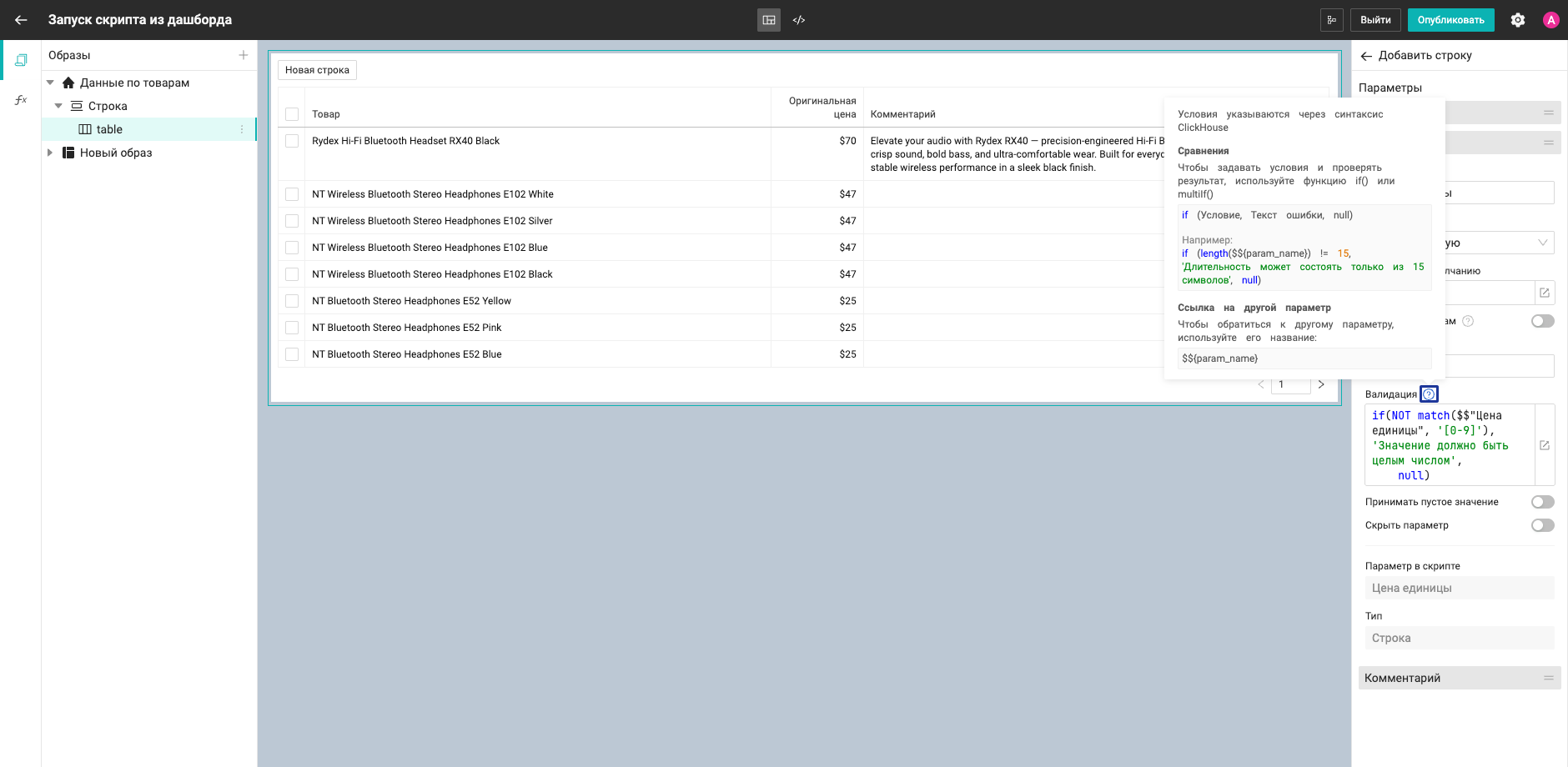 Подсказка для пользовательской валидации