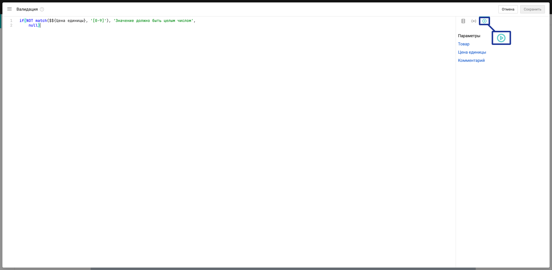 Вкладка с параметрами скрипта в валидации