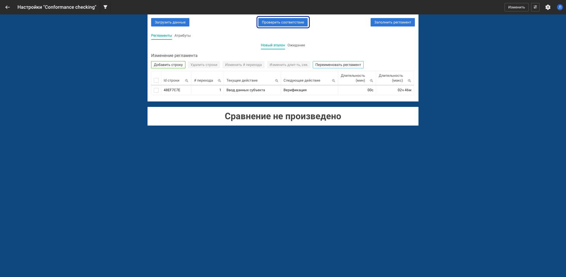 Кнопка Проверить соответствие