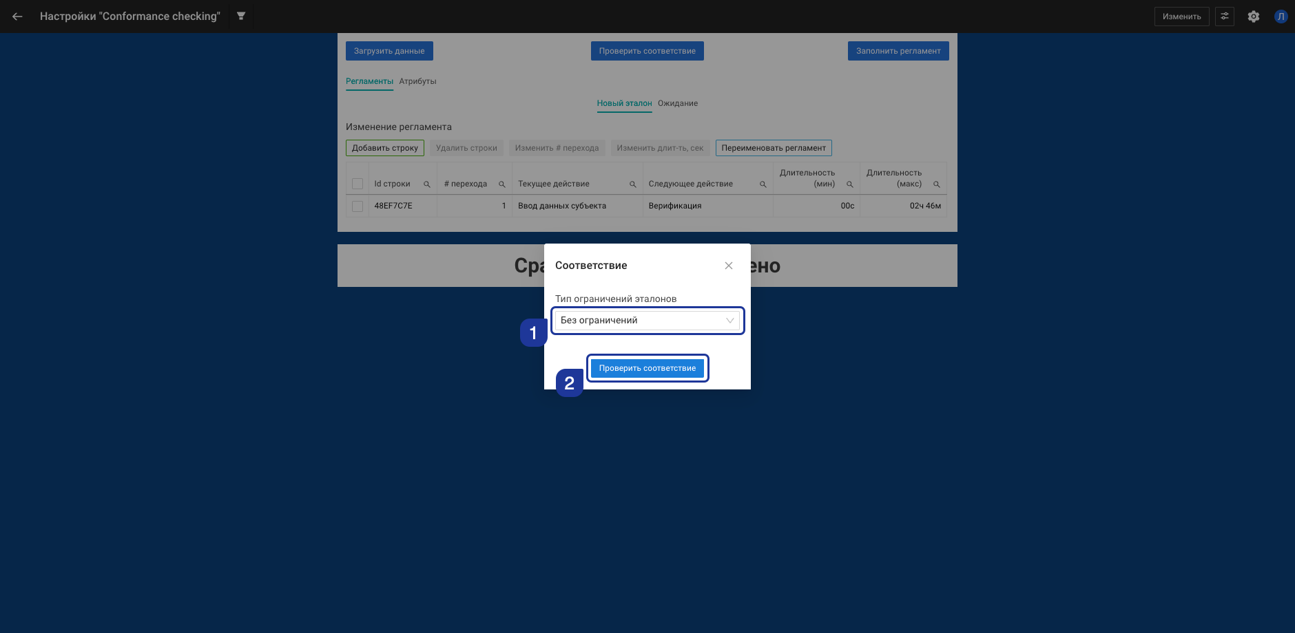 Настройки проверки соответствия