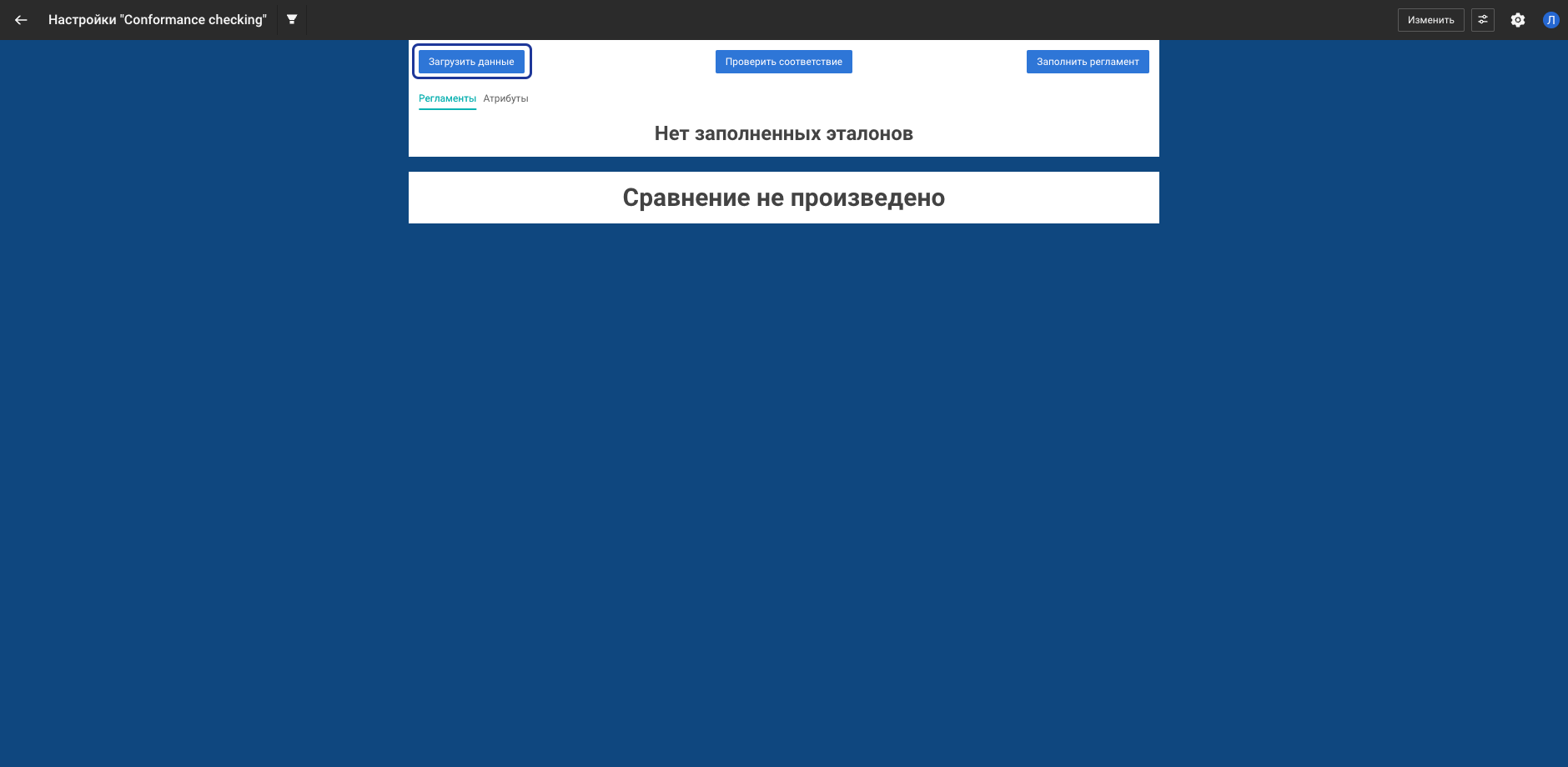 Кнопка Загрузить данные