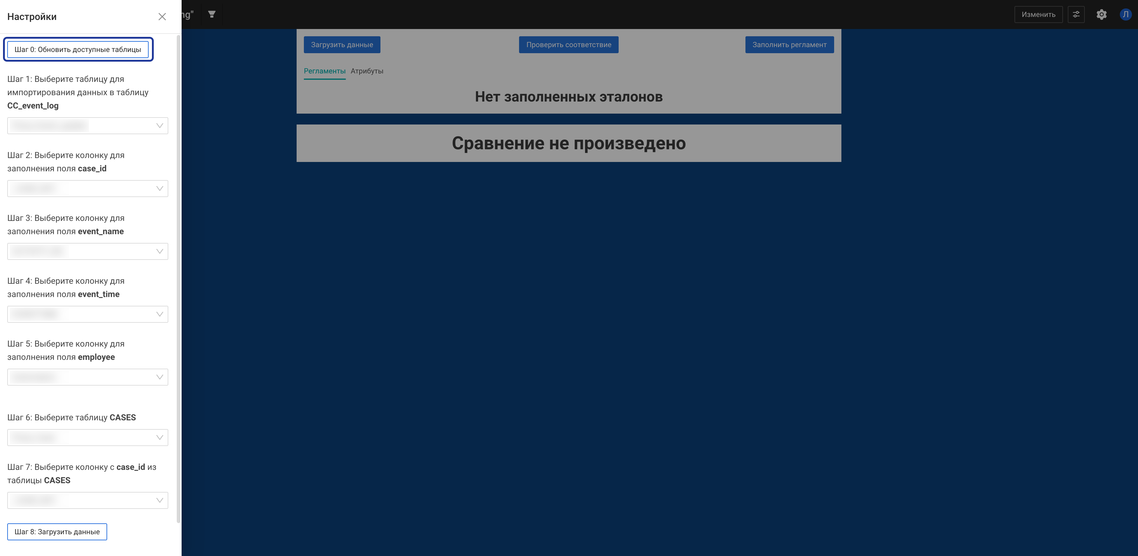 Кнопка Шаг 0. Обновить доступные таблицы