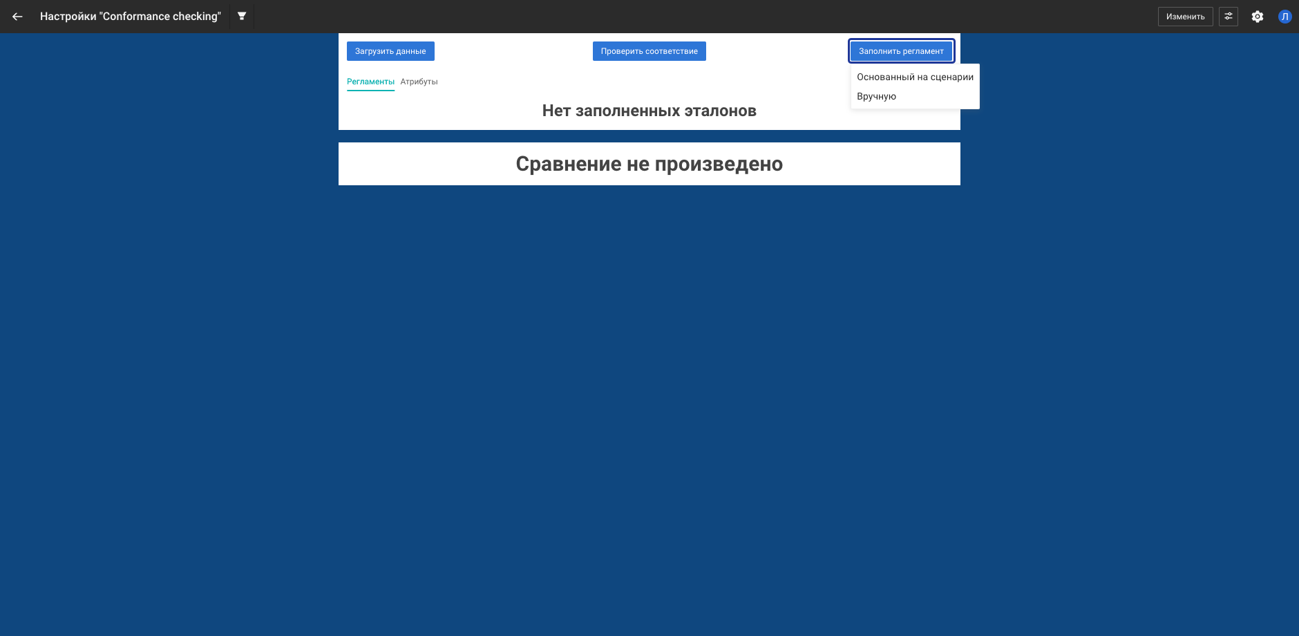 Кнопка Заполнить регламент