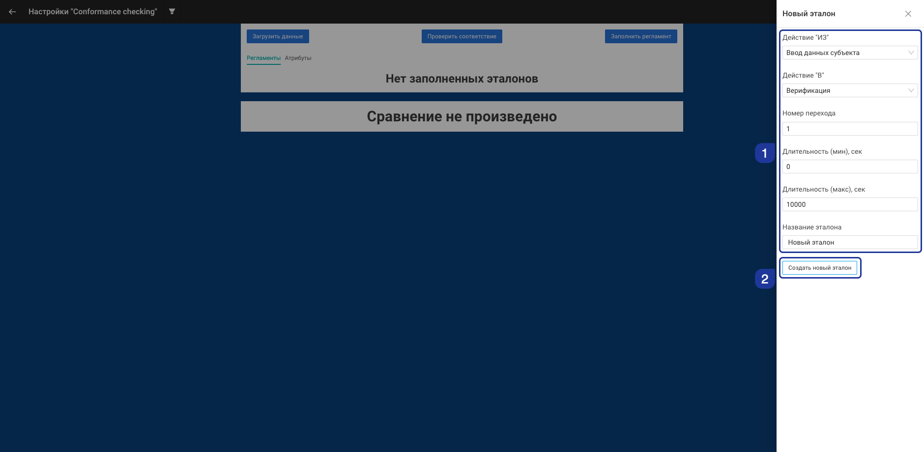 Заполнение регламента вручную