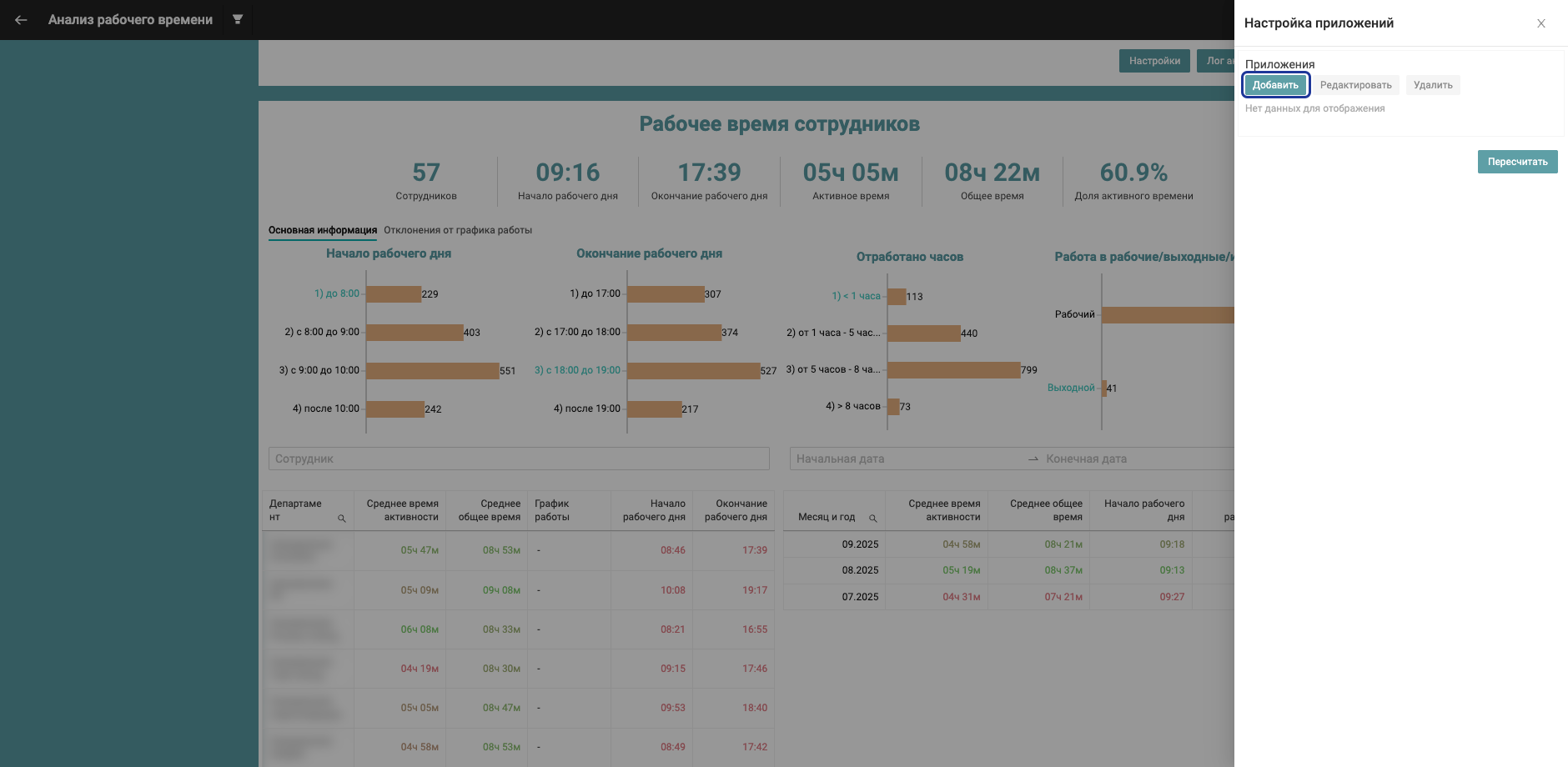 Настройка приложений