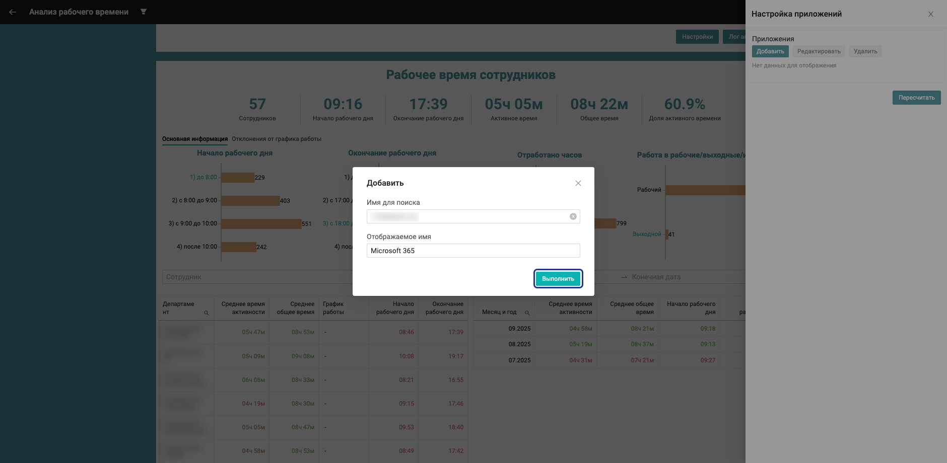 Модальное окно добавления приложения
