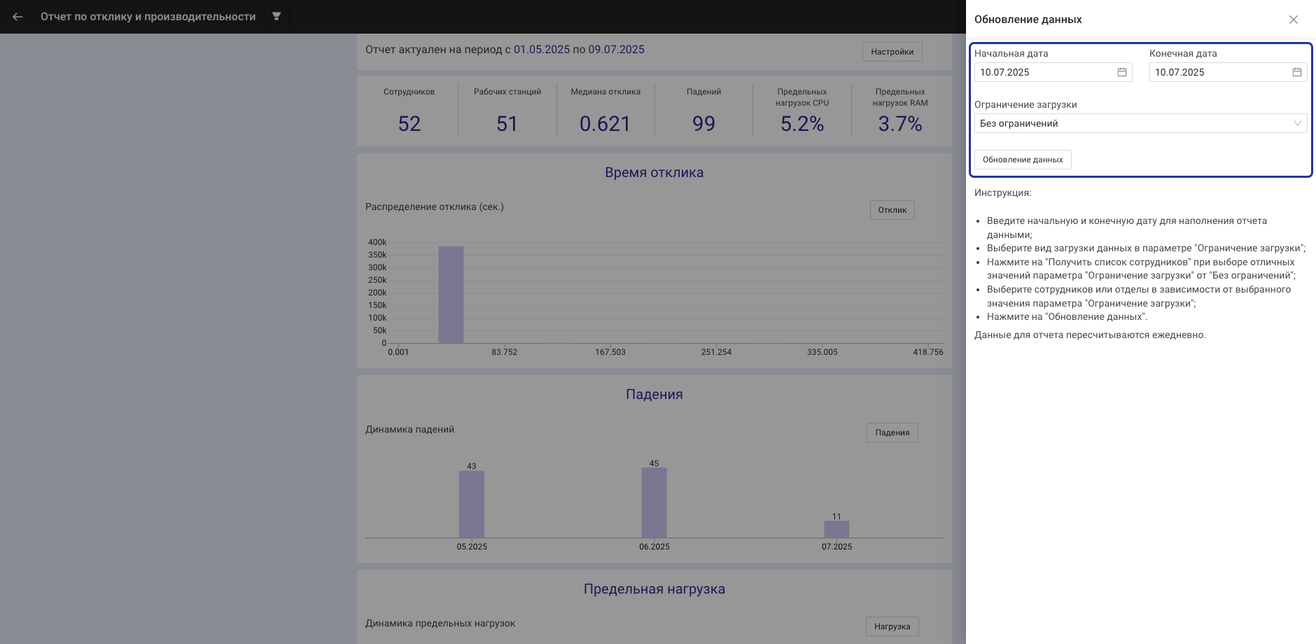 Обновление данных