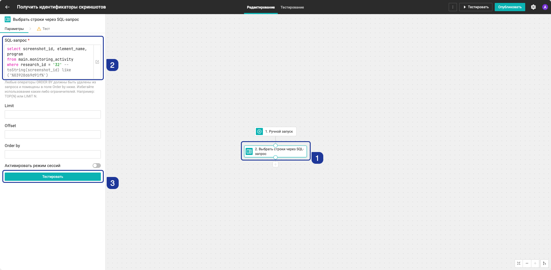 Получение списка идентификаторов, SQL-запрос