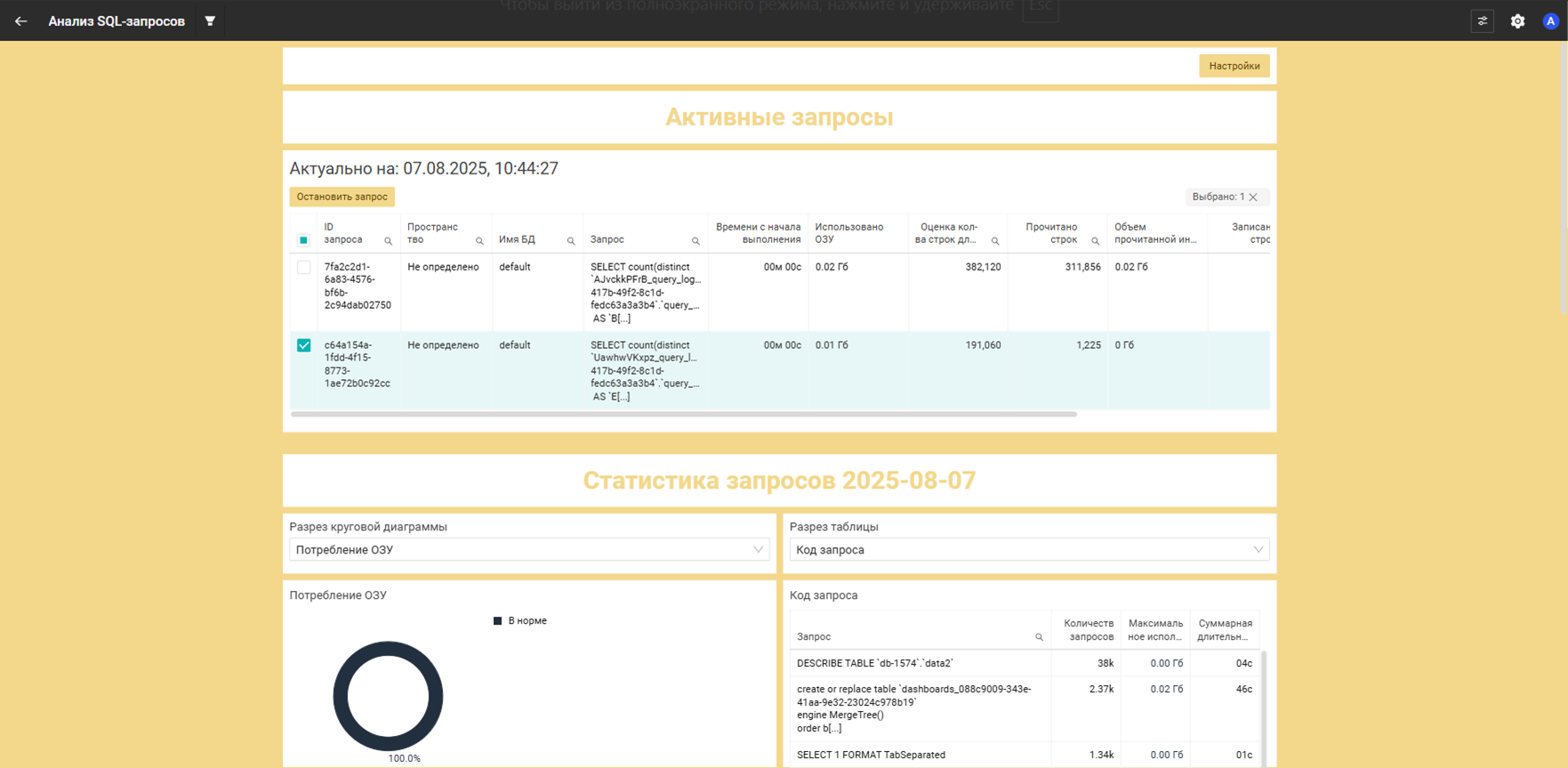 Остановка запроса