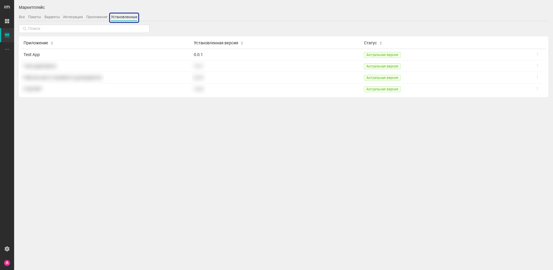 Вкладка Установленные