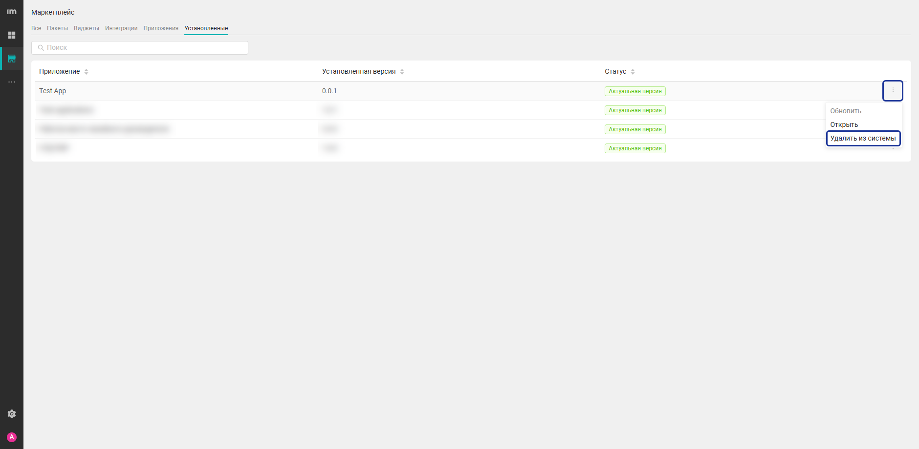 Кнопка Удалить в Установленные