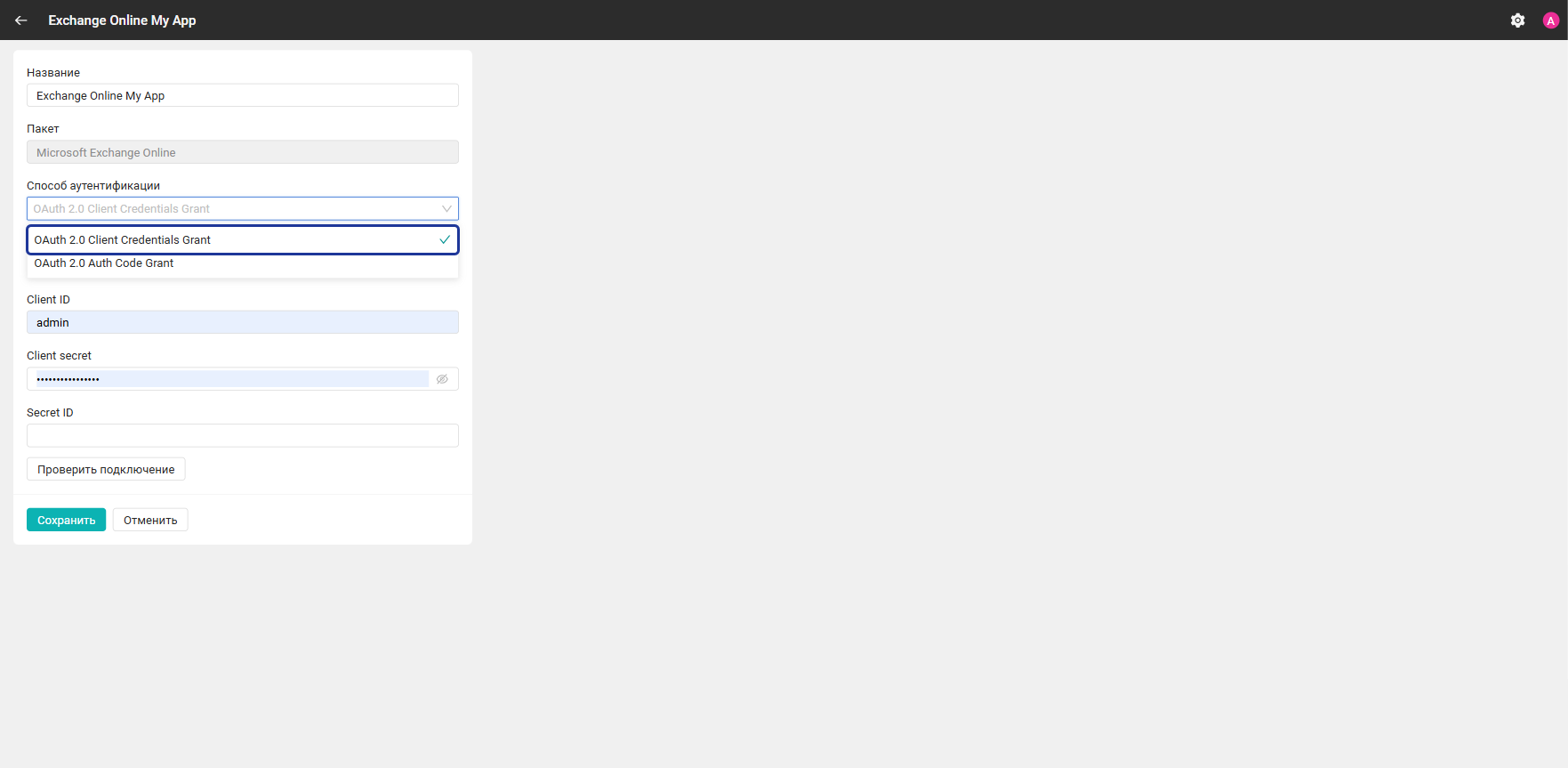 Аутентификация OAuth 2.0 Client Credentials Grant