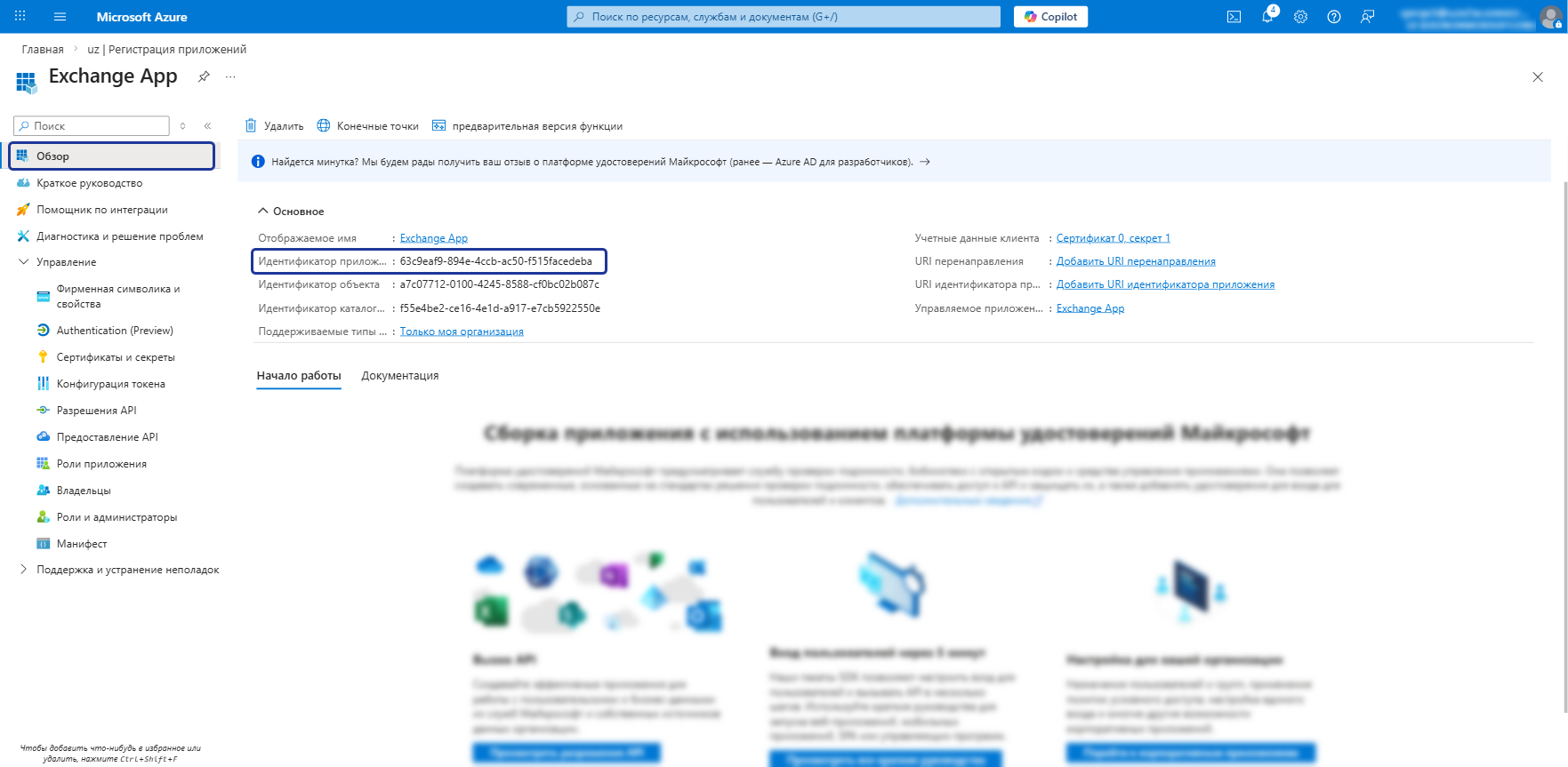 Получение идентификатора приложения