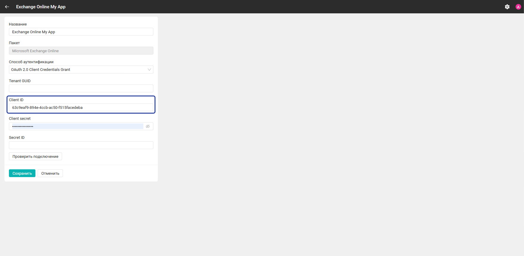 Ввод Client ID