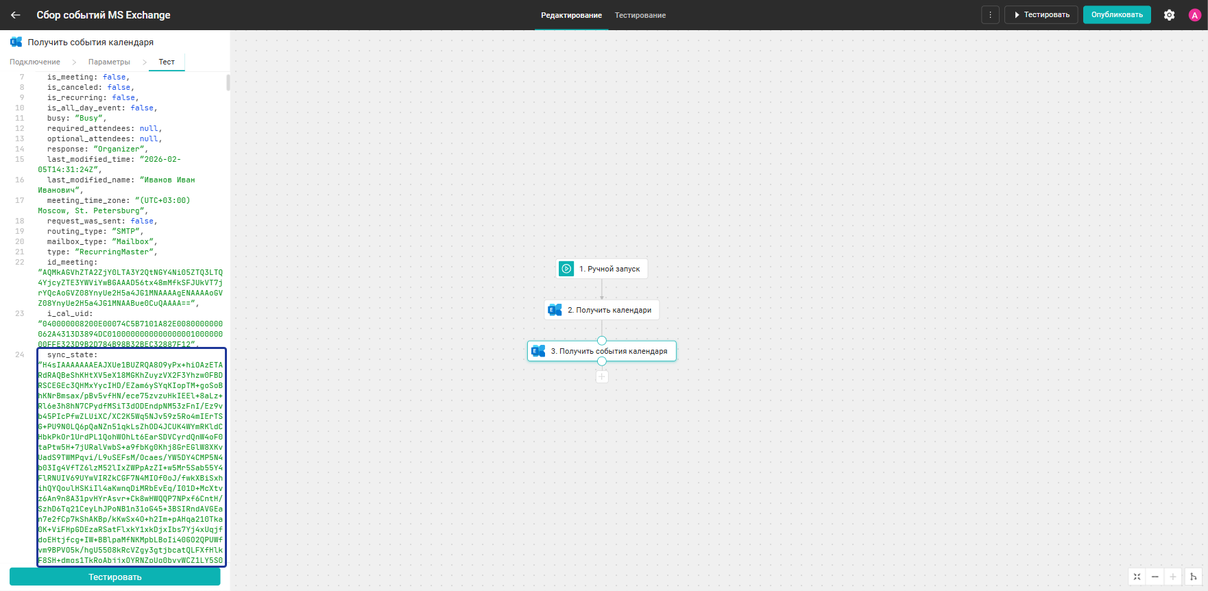 Полученное значение sync_state