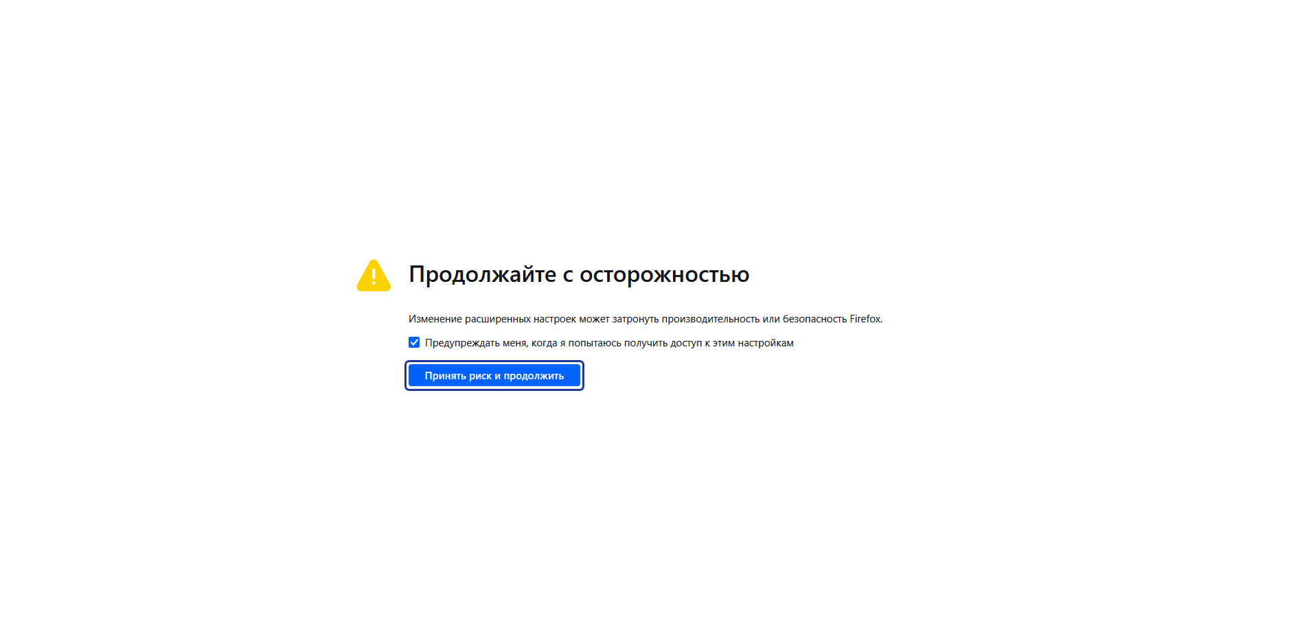 Страница с предупреждением