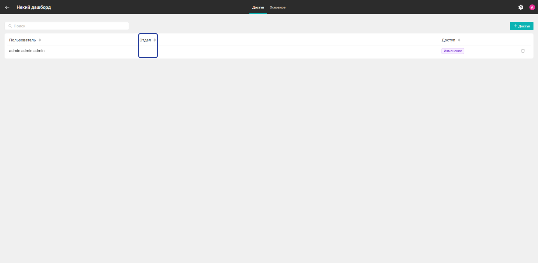 Назначение доступа к дашборду в открытом режиме