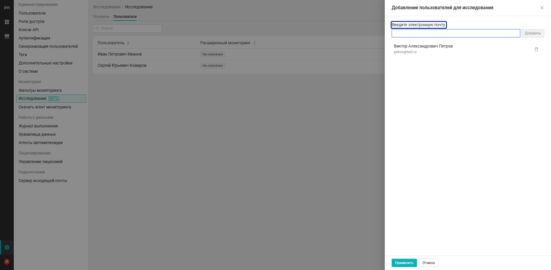 Боковое меню при добавлении пользователей в исследование в закрытом режиме