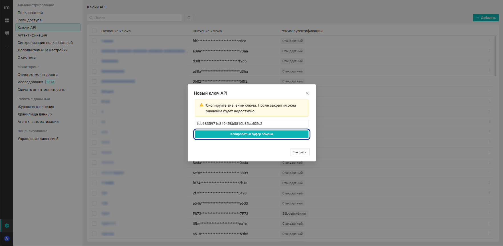 Добавление ключа API