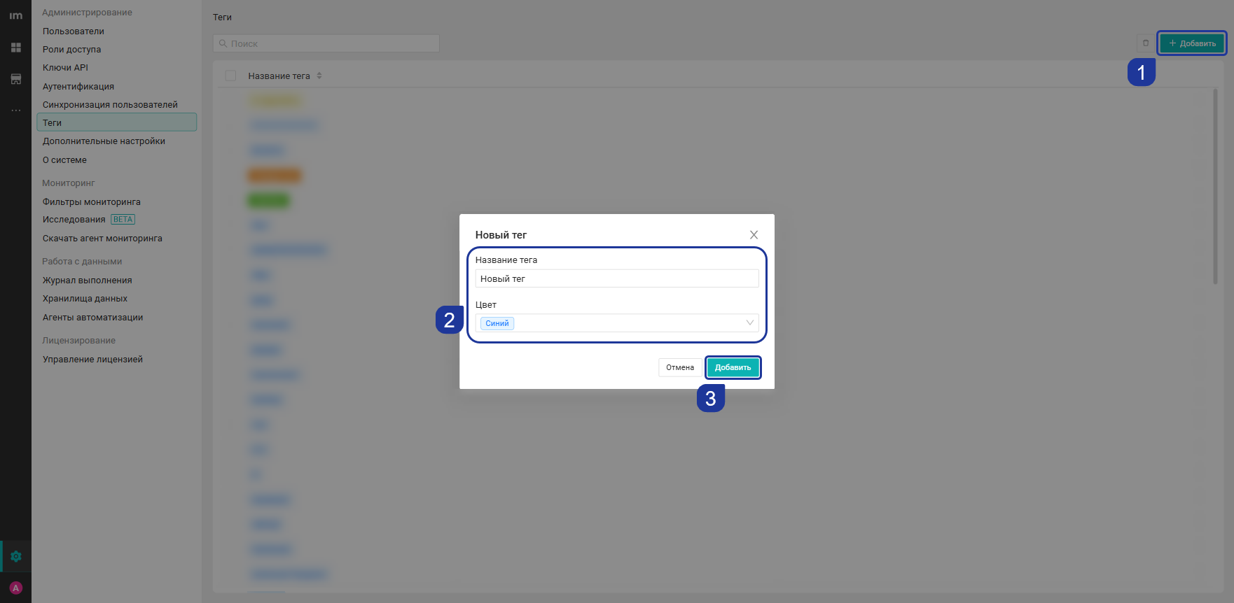 Добавить тег