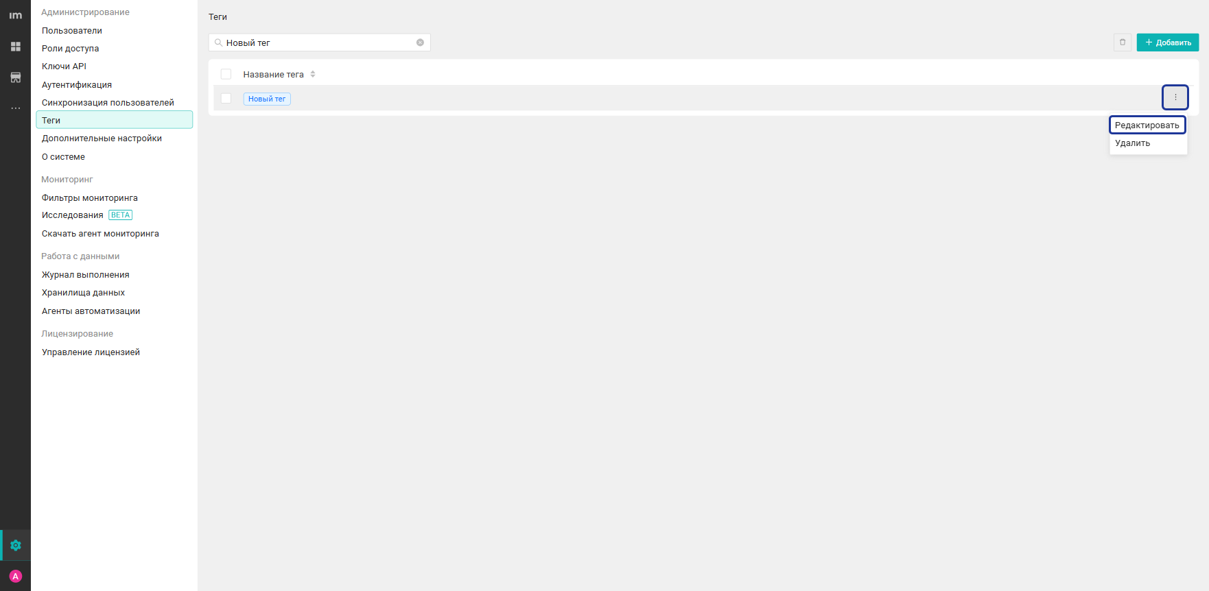 Редактировать тег