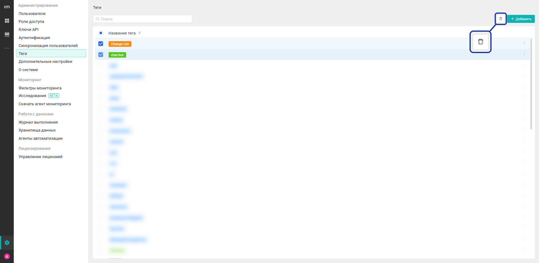 Удалить теги