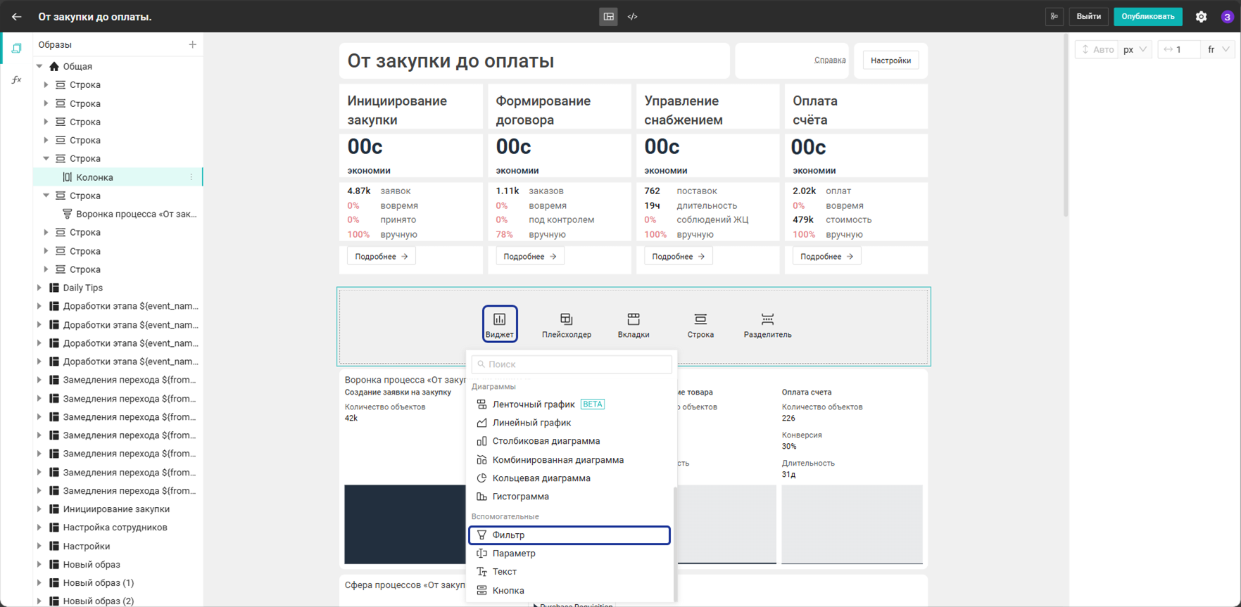 Добавление виджета «Воронка»