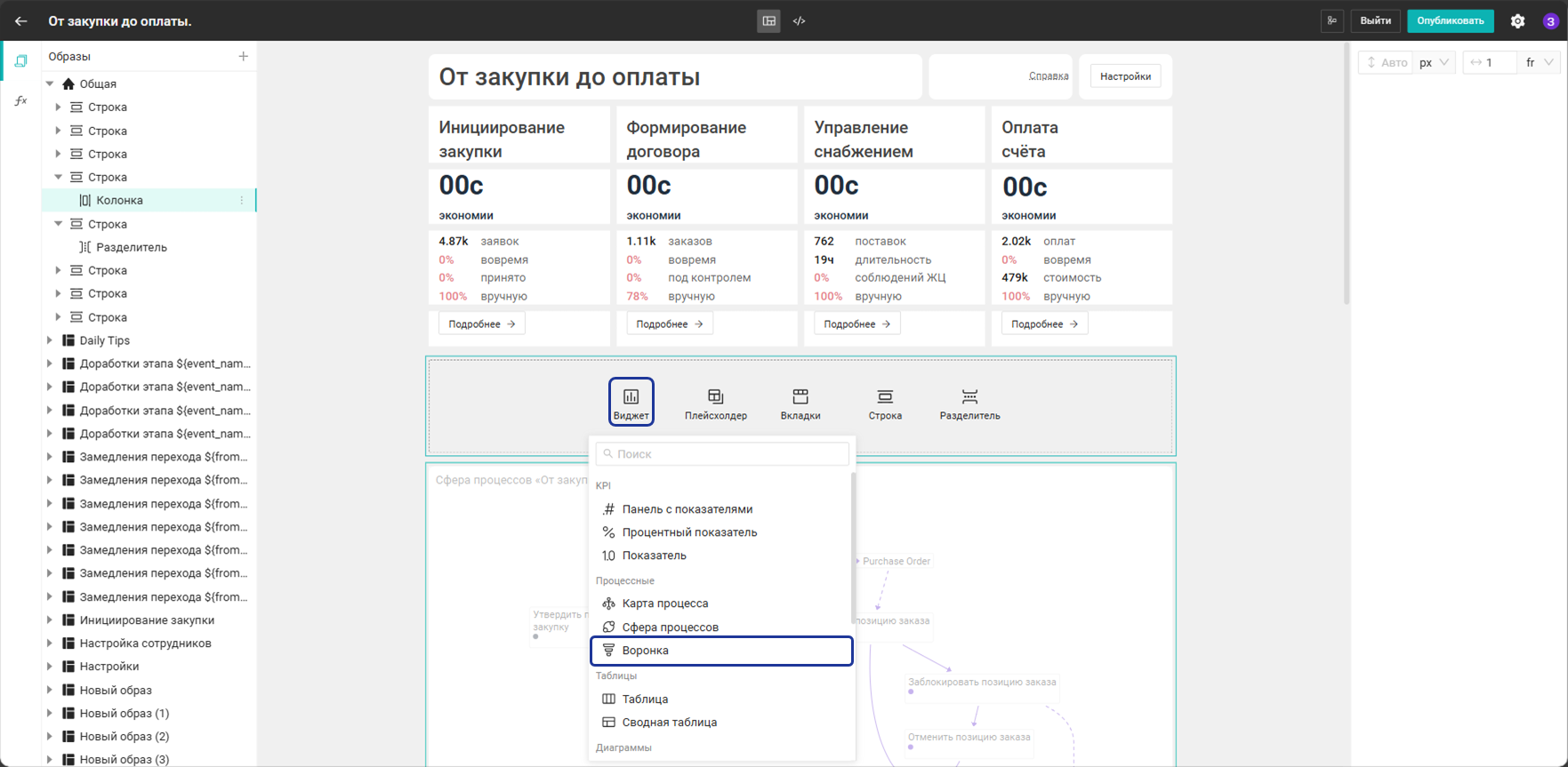 Добавление виджета «Воронка»