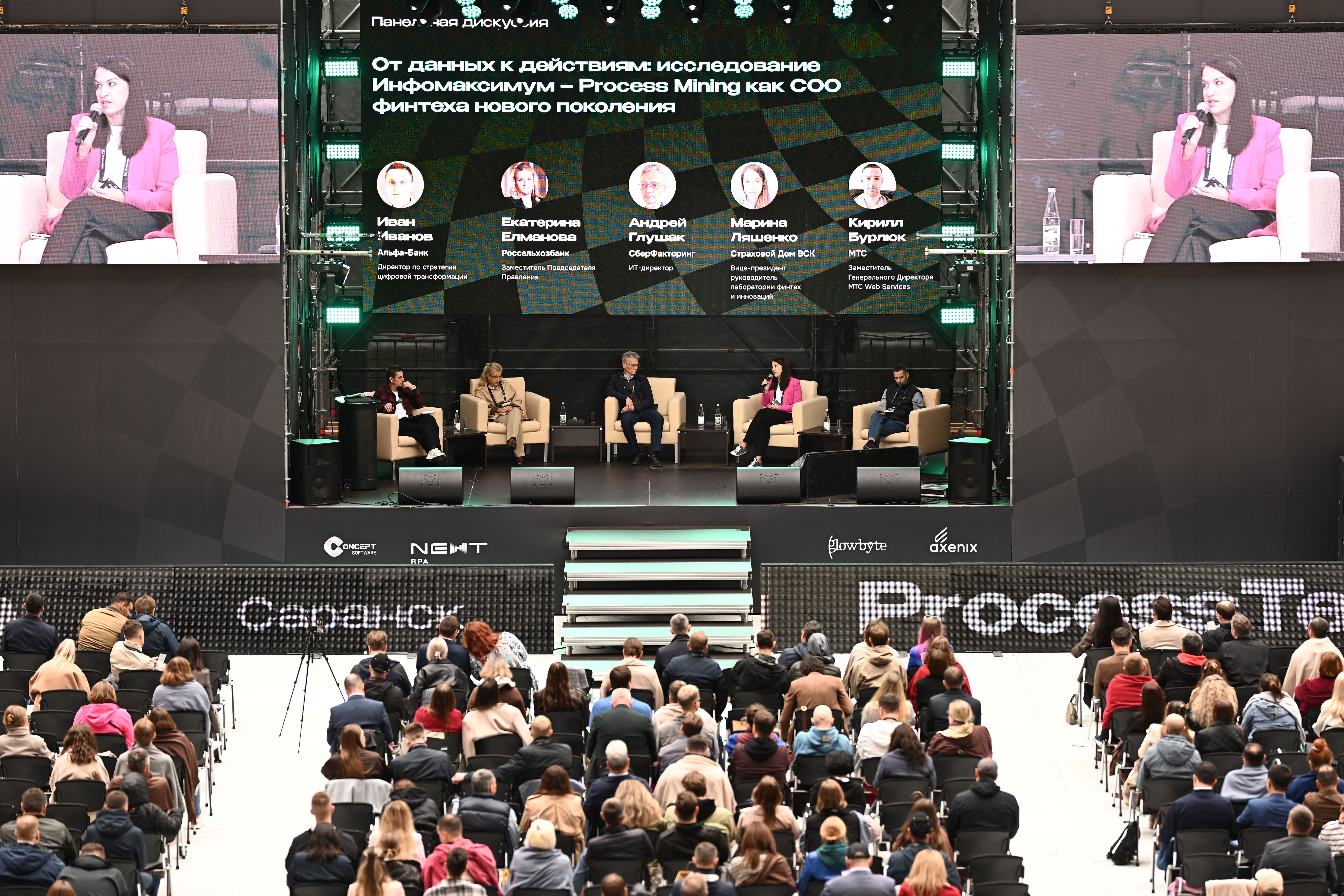 ProcessTech Saransk 2025: как прошел самый большой форум по процессной аналитике России
